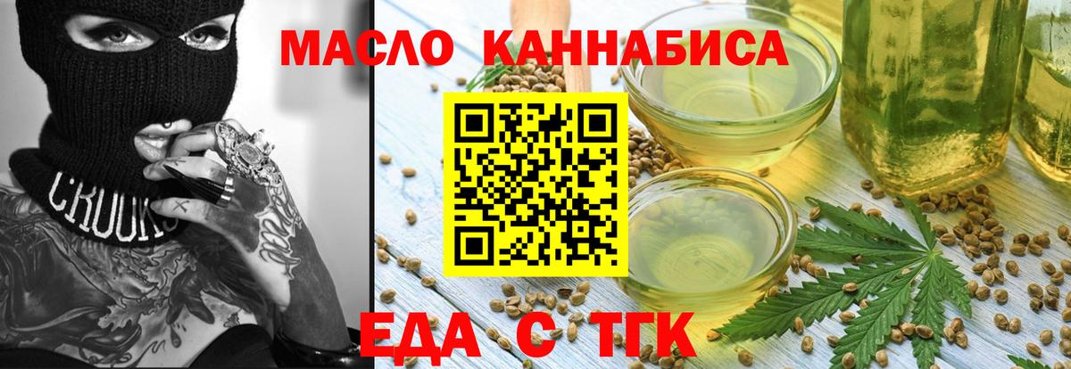 Бердск  Еда ТГК конопля  Вход с VPN 