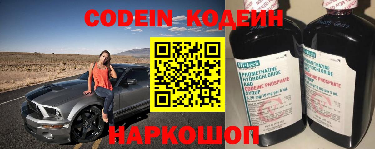 Codein напиток Lean (лин)  Вход с VPN  Кодеиновый сироп Lean Purple Drank  Бердск 