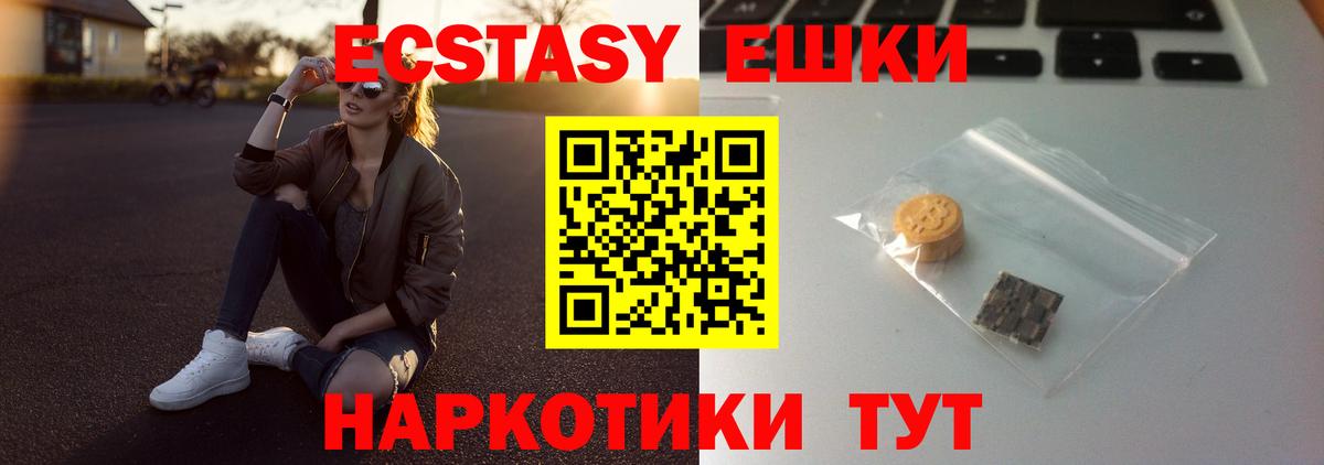 Экстази 280мг  что такое наркотик  Бердск  Экстази  Экстази VHQ  Вход с VPN 