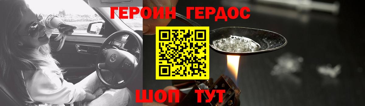 Героин гречка Бердск