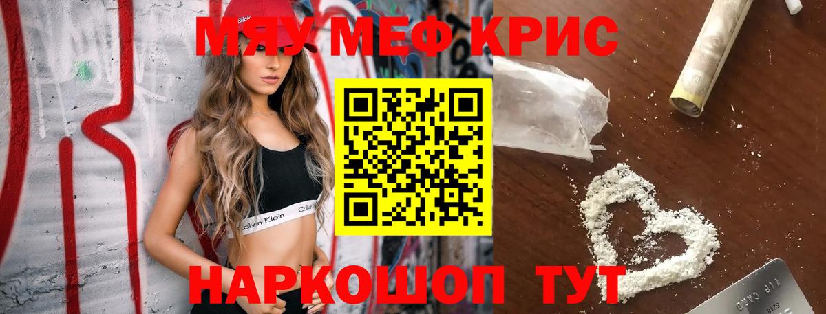 Бердск  МЯУ-МЯУ mephedrone  Мефедрон  Вход с VPN 